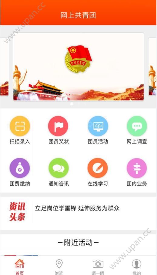 网上共青团智慧团建