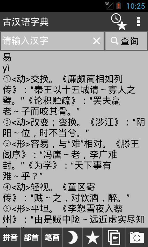 古汉语字典