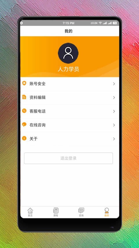 人力资源师网课