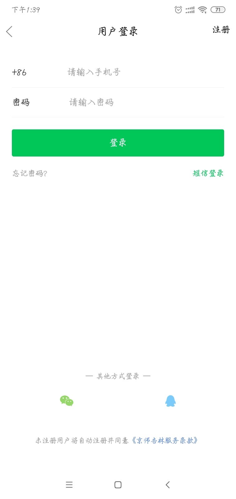 京师杏林医学教育