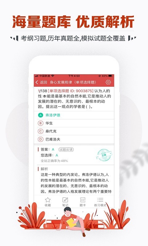 教师资格考试宝典