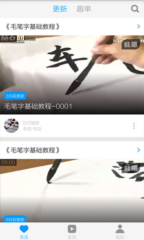 毛笔字入门教学