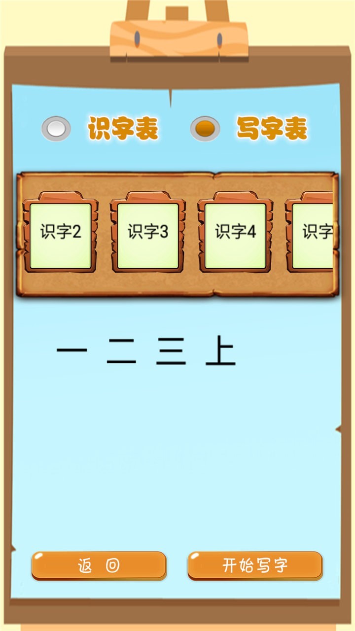 小学语文生字表