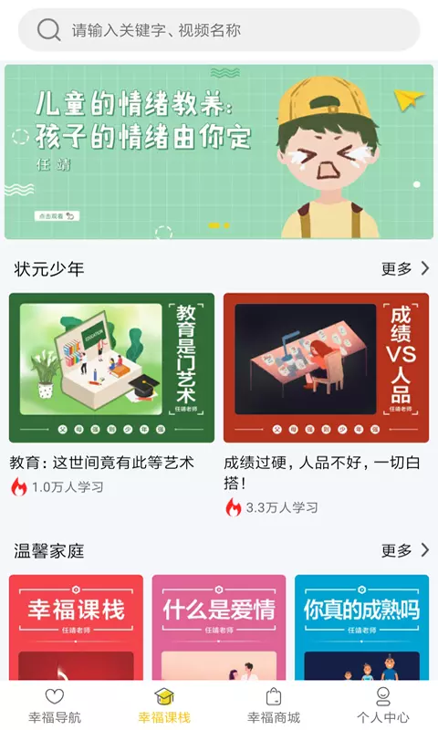 幸福课栈