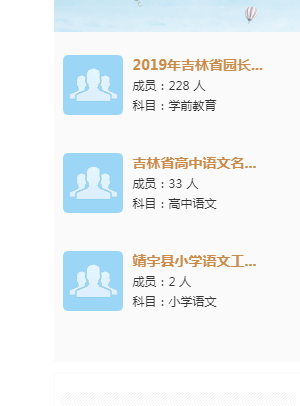 吉林省中小学教师研修网