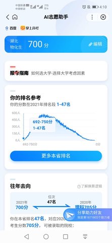 百度ai志愿助手app