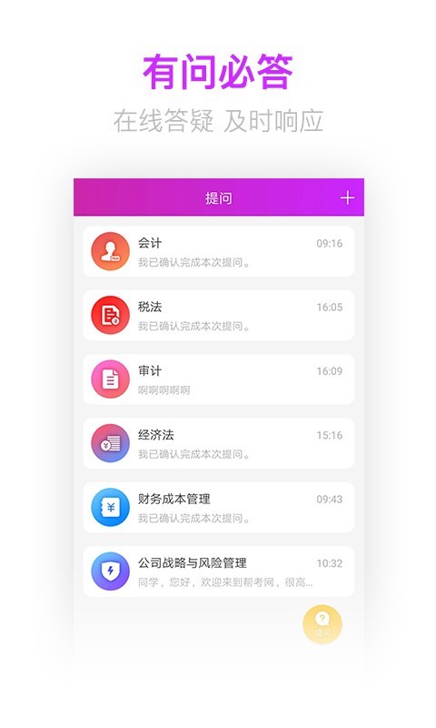 注册会计师题库