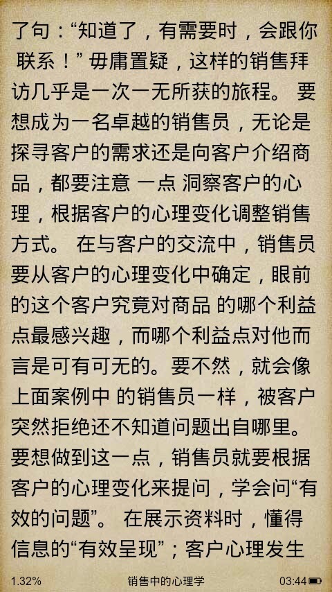 销售心理学