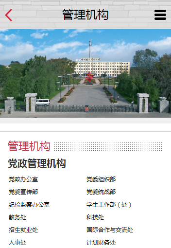 吉林农业科技学院