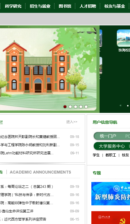 广州中山大学