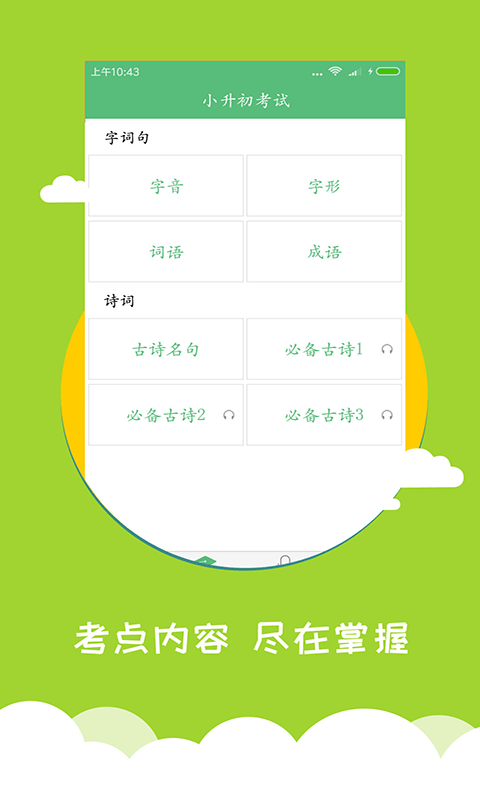 小学语文同步辅导