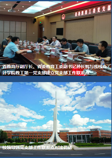 吉林财经大学