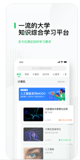 中国大学MOOC