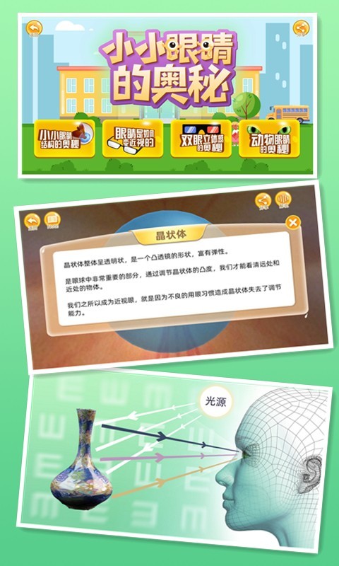 爱眼学习