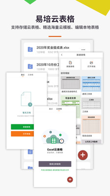 表格Excel手机免费版