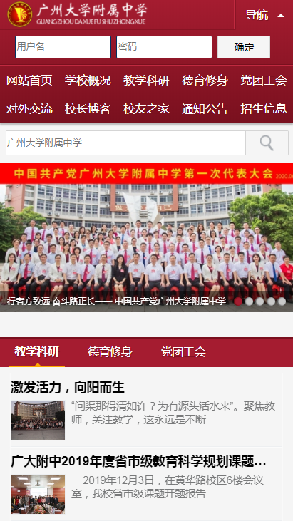 广州大学附属中学