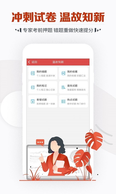 教师资格考试宝典