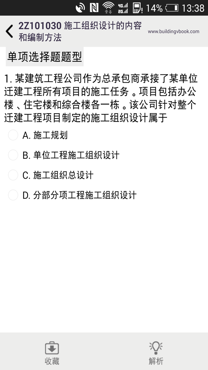 一级建造师考试