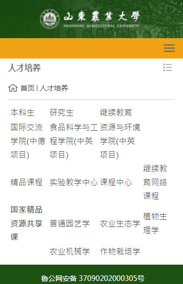 山东农业大学教务处