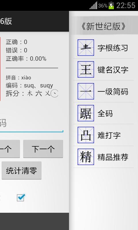 五笔练习