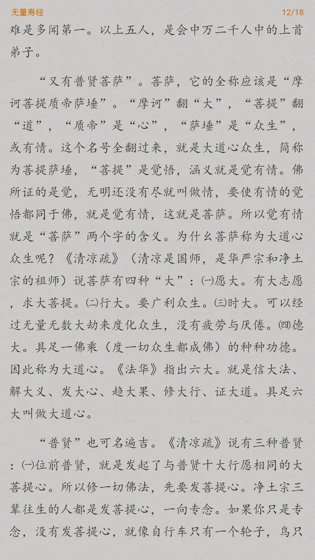 无量寿经