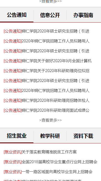 铜仁学院网