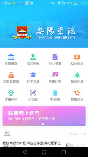 安阳学院官网