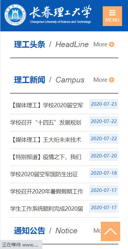 长春理工大学