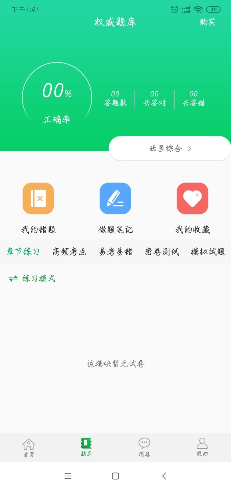 京师杏林医学教育