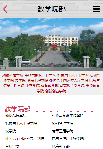 吉林农业科技学院