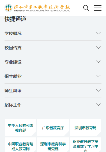 深圳市第二职业技术学校