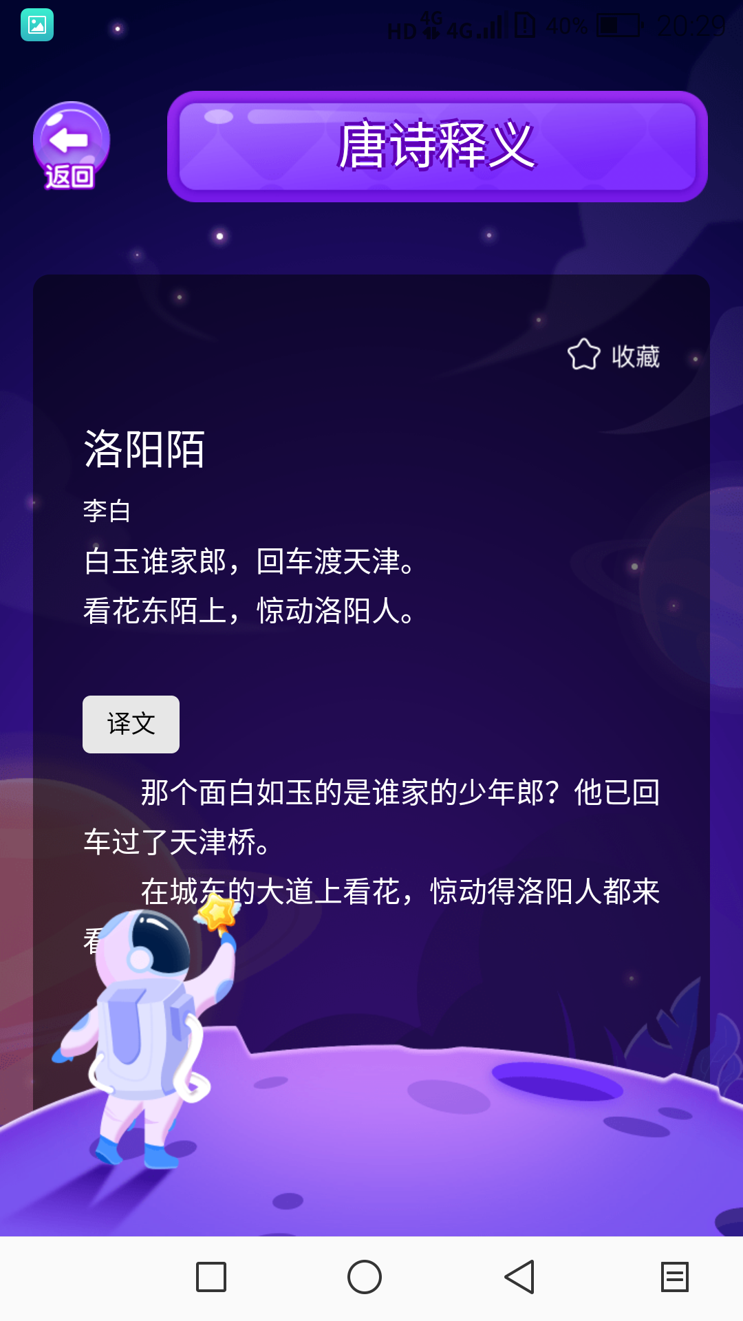 幸运消星星