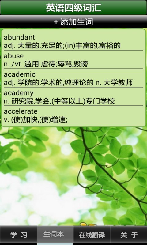 大学英语四级单词