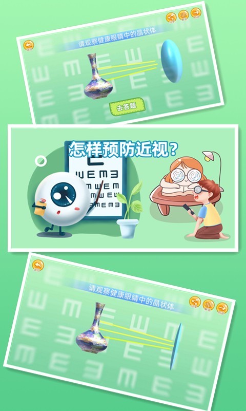 爱眼学习