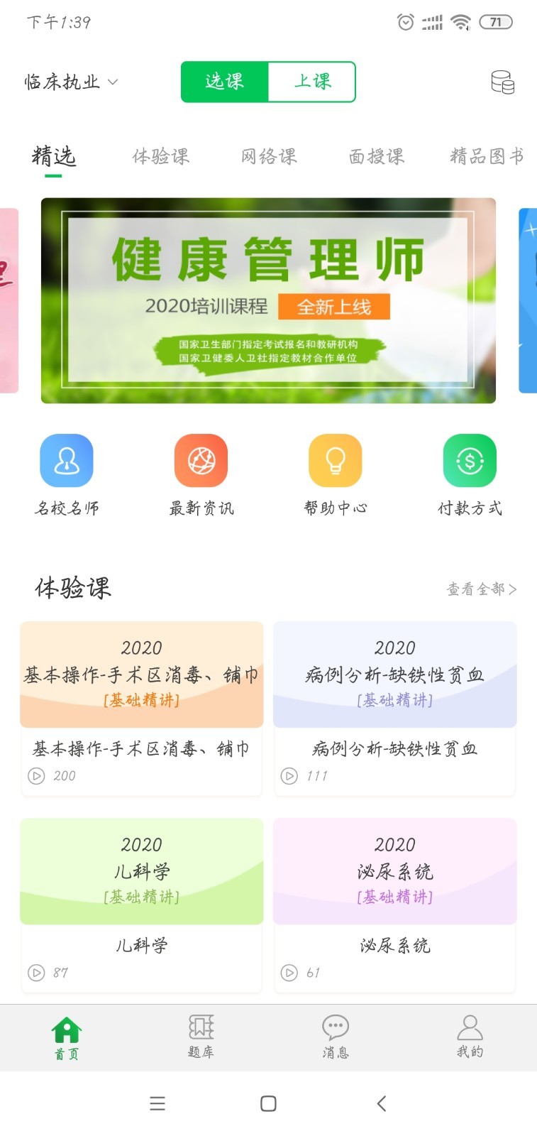 京师杏林医学教育