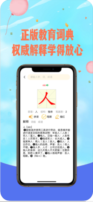 爱拼音-同步学拼音拼读APP