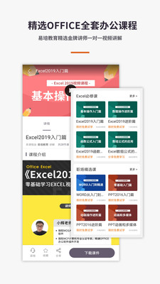 表格Excel手机免费版