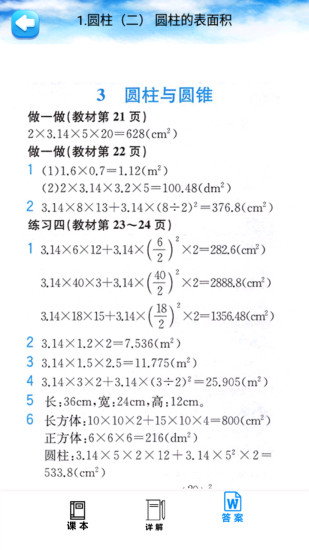 六年级数学下册人教版