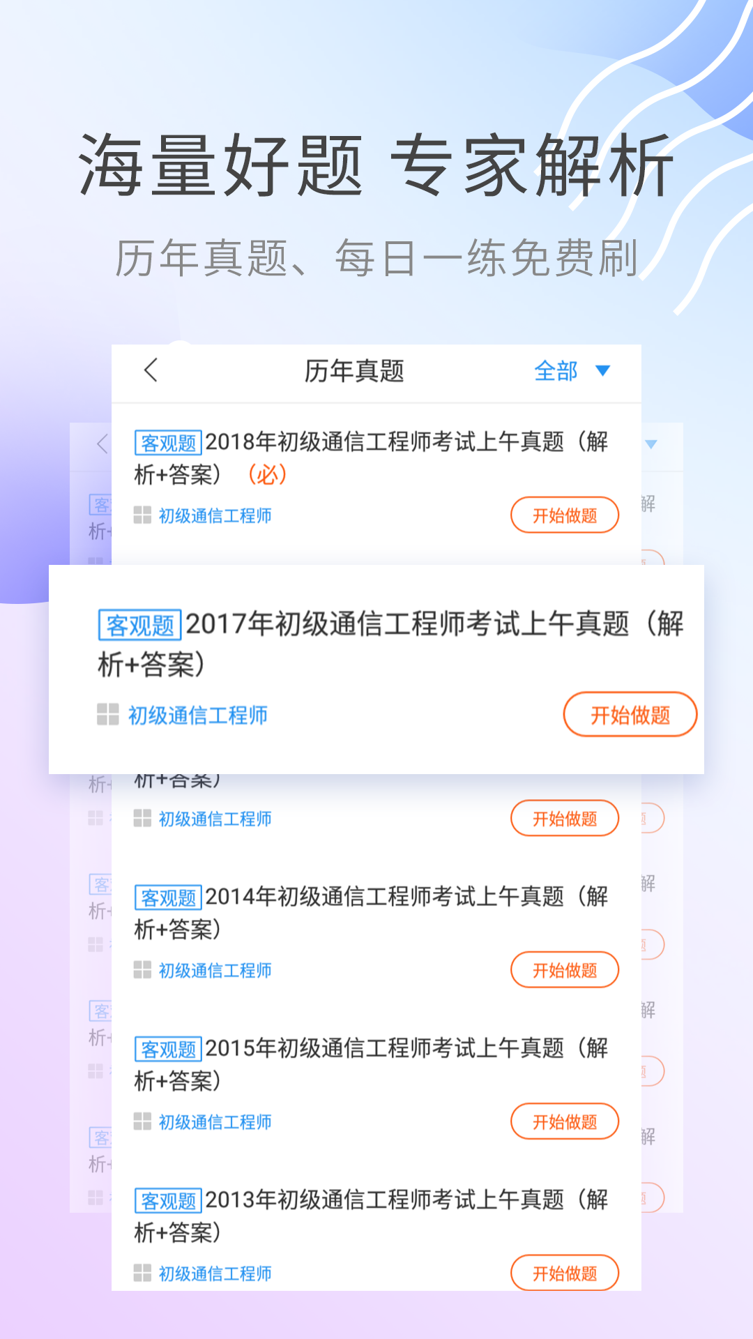 通信工程师考试