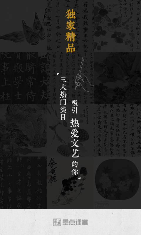 墨点课堂