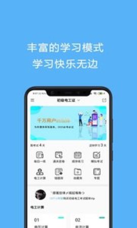 低压电工模拟考试app