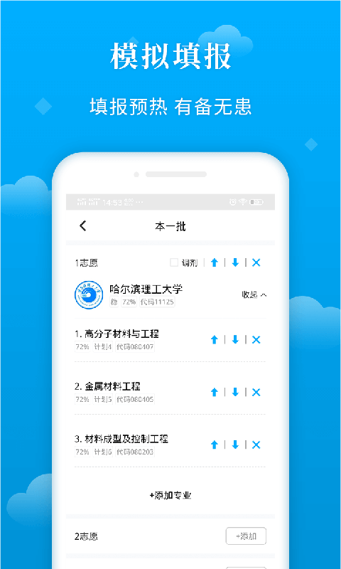 蝶变志愿