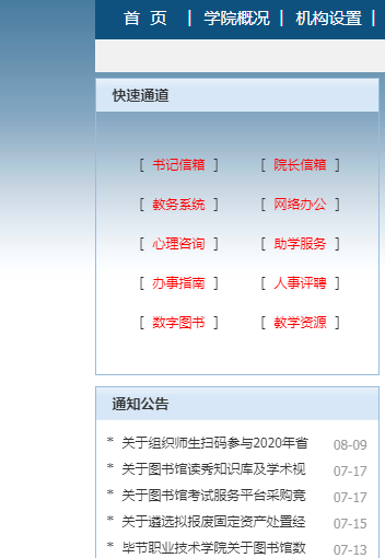 毕节职业技术学院