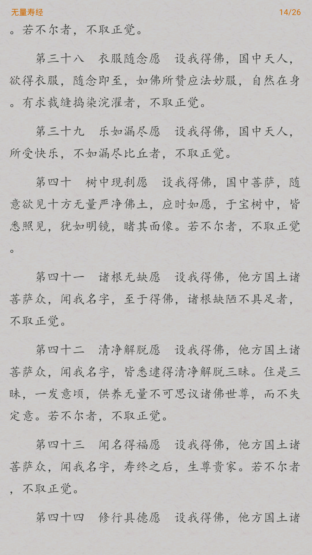 无量寿经