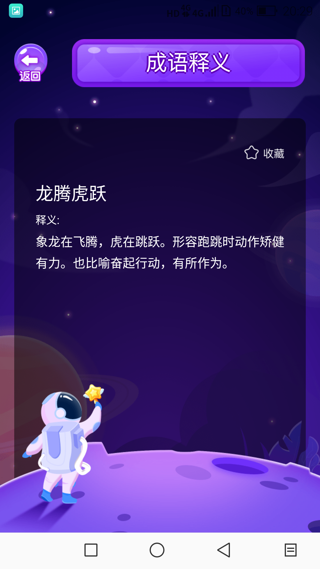 幸运消星星