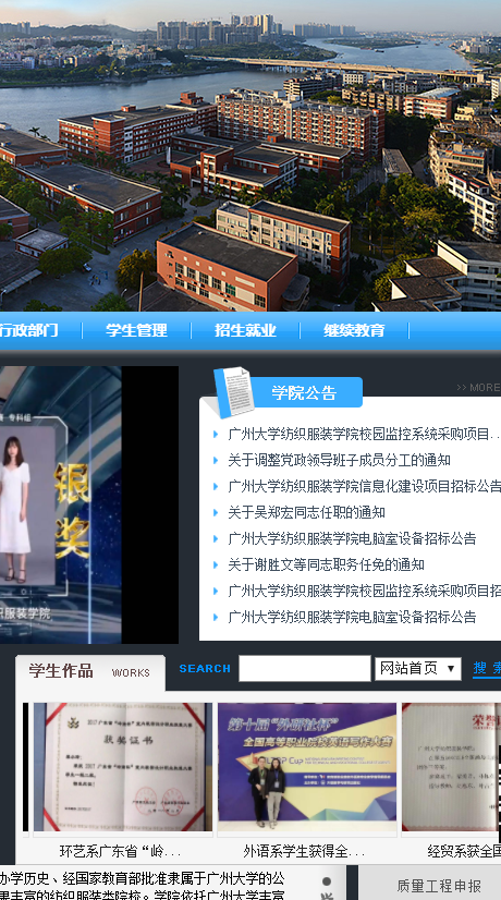 广州纺织大学服装学院