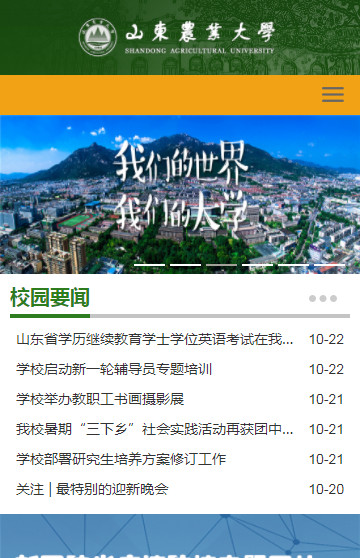 山东农业大学教务处