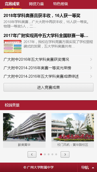 广州大学附属中学