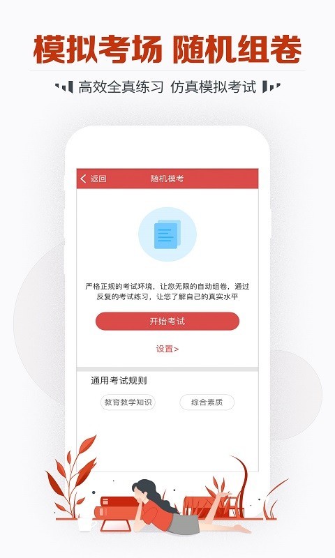 教师资格考试宝典