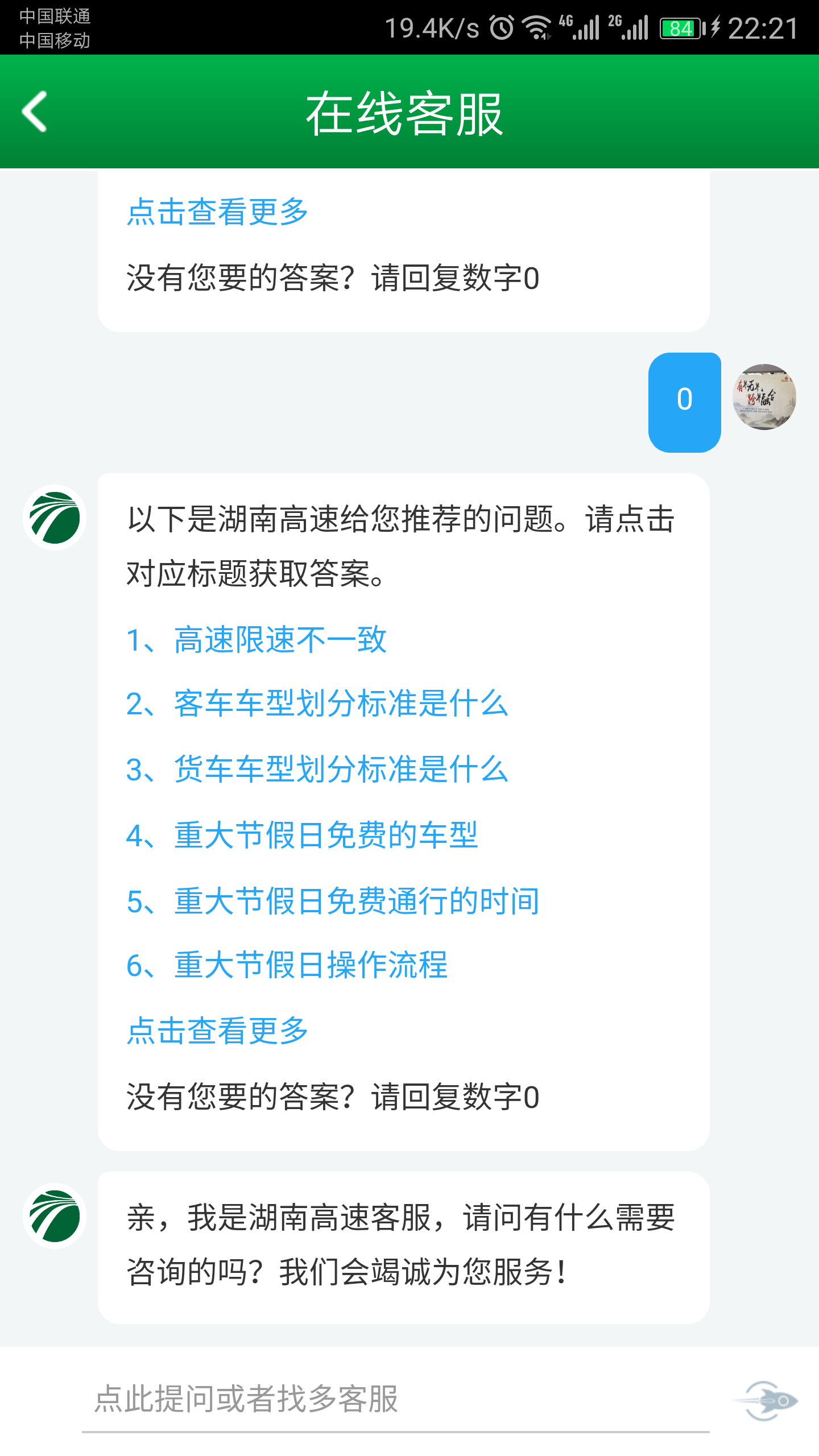 湖南高速通